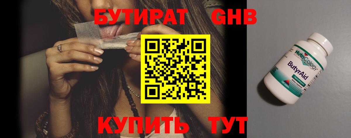 Бутират  Вход с VPN  Мурманск  Бутират вода 