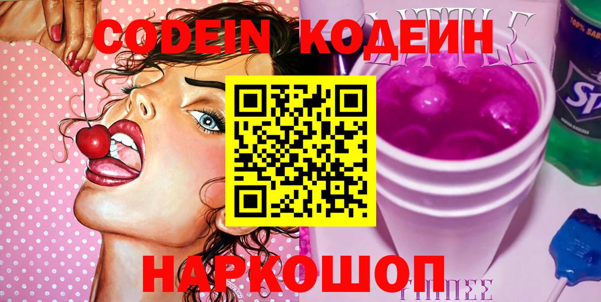 Codein напиток Lean (лин) Мурманск