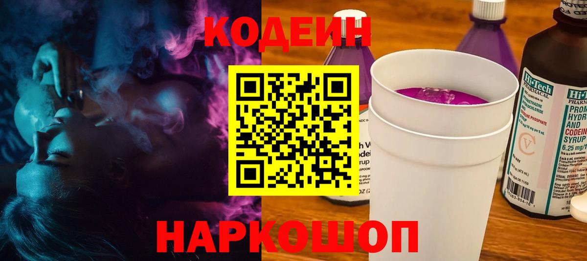Мурманск  Кодеиновый сироп Lean Purple Drank  Вход с VPN 