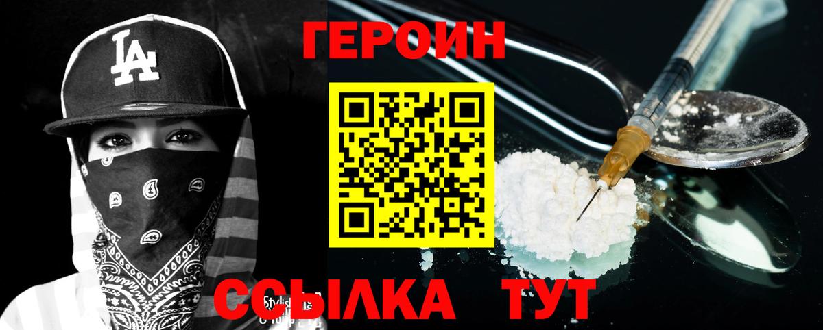 Героин гречка  Вход с VPN  Мурманск 