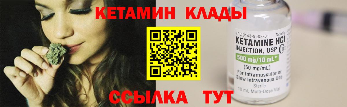 Мурманск  КЕТАМИН VHQ  Вход с VPN 