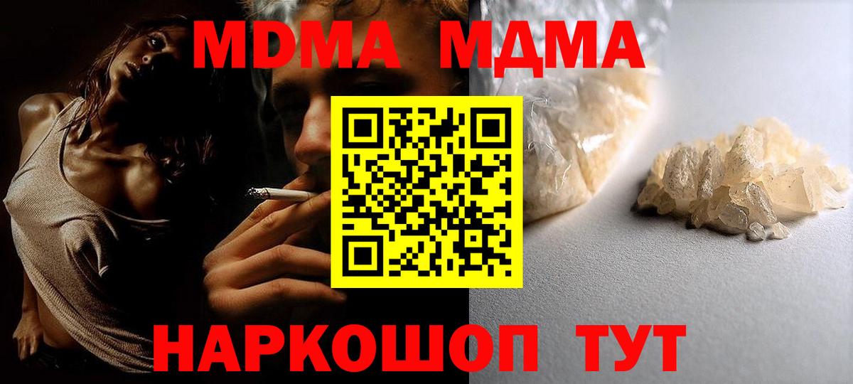МДМА кристаллы  Вход с VPN  Мурманск  MDMA Molly 