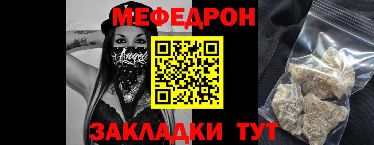 МЕФ кристаллы Мурманск