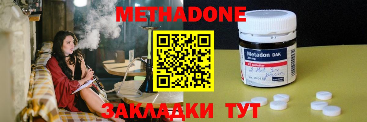 Метадон methadone Мурманск